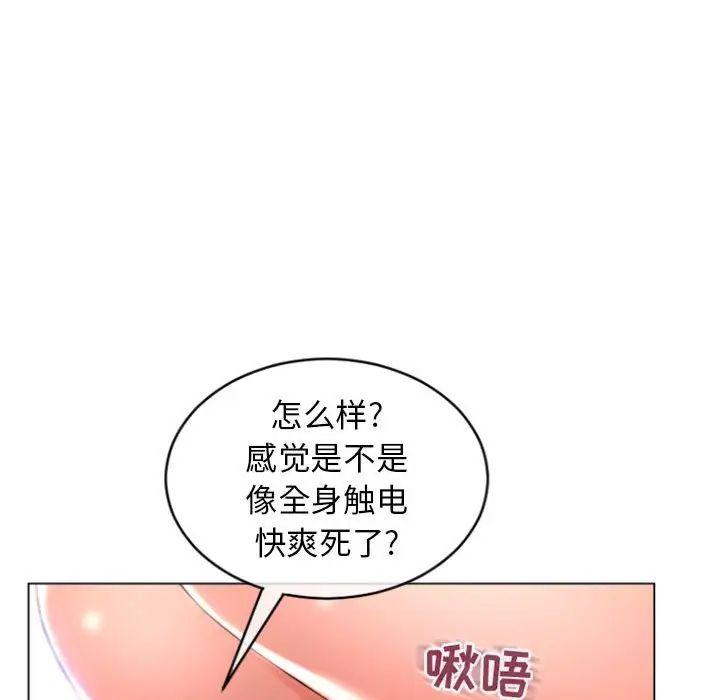 隔壁的她，第26话，第 52 页