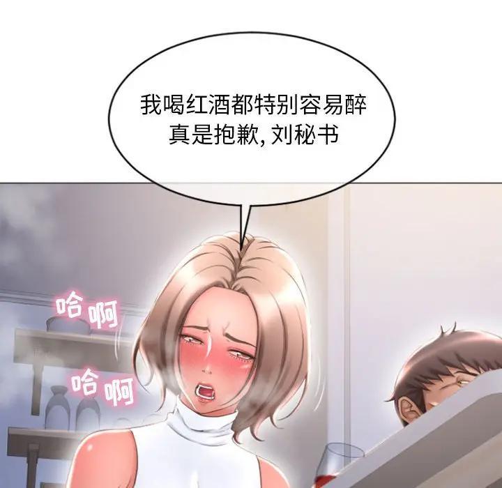 隔壁的她，第27话，第 125 页