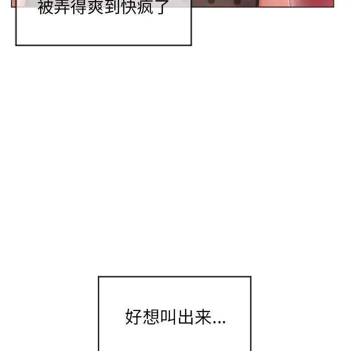 隔壁的她，第27话，第 95 页