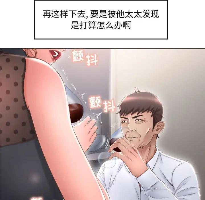 隔壁的她，第27话，第 65 页