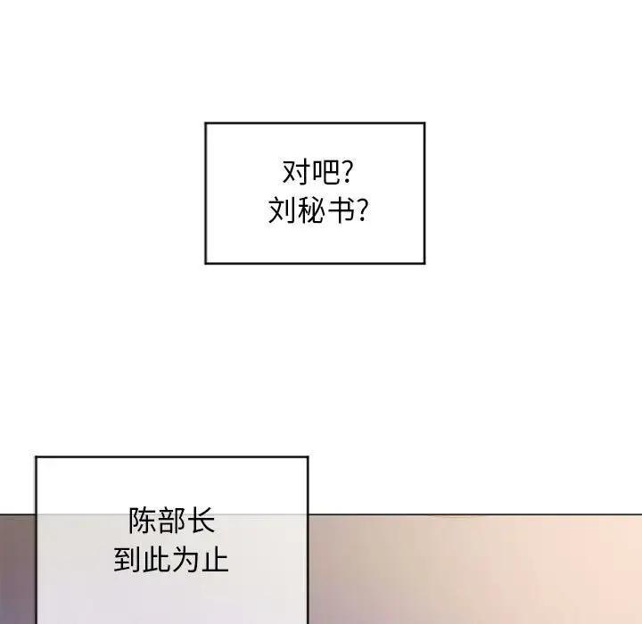 隔壁的她，第27话，第 77 页