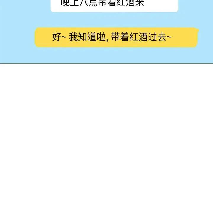 隔壁的她，第27话，第 60 页