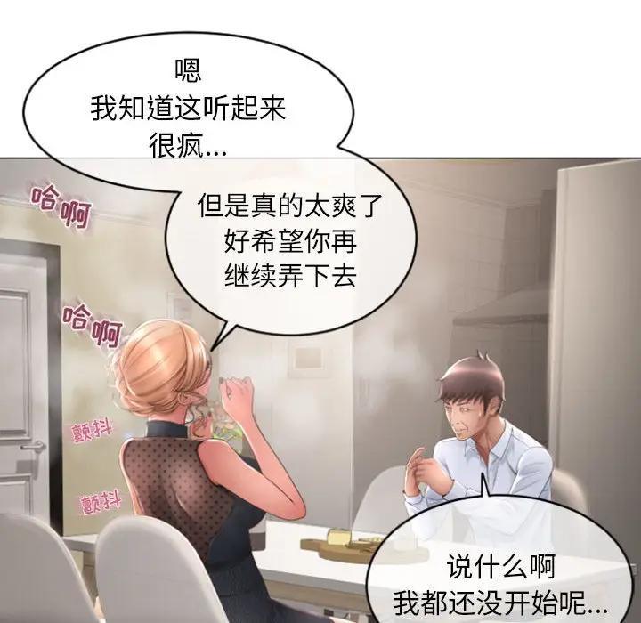 隔壁的她，第28话，第 125 页