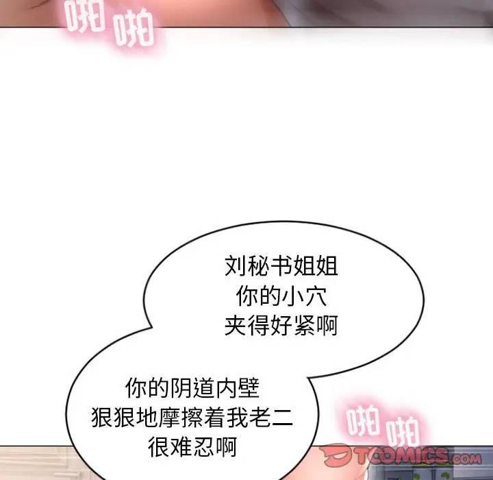隔壁的她，第29话，第 21 页