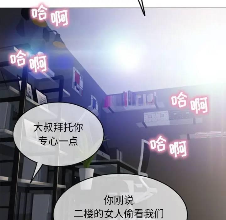 隔壁的她，第30话，第 8 页