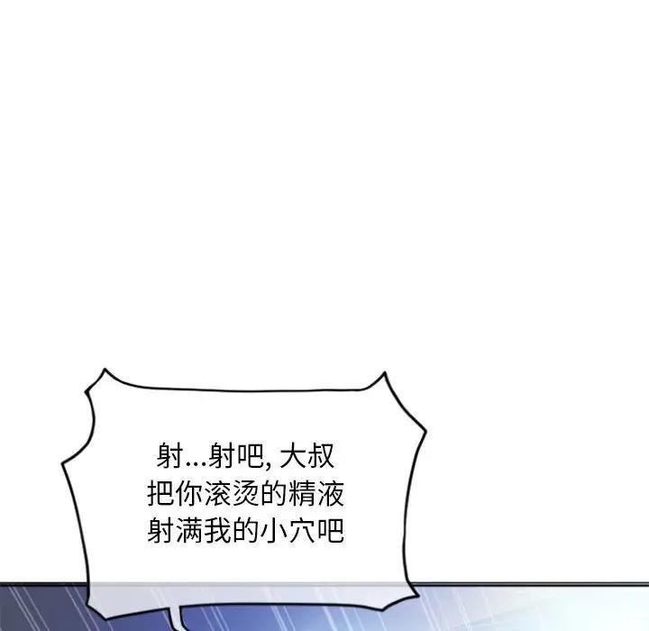 隔壁的她，第31话，第 159 页