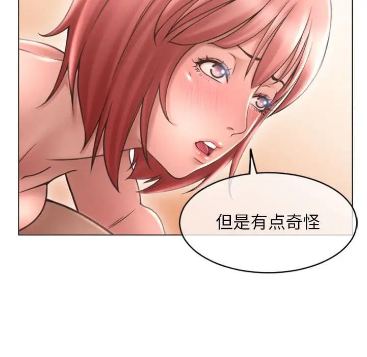 隔壁的她，第31话，第 8 页