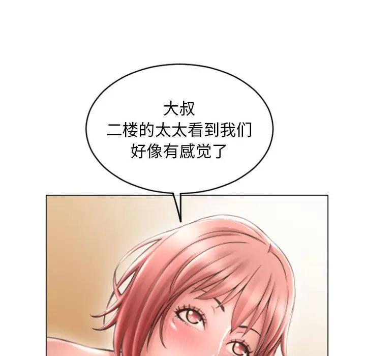 隔壁的她，第31话，第 22 页