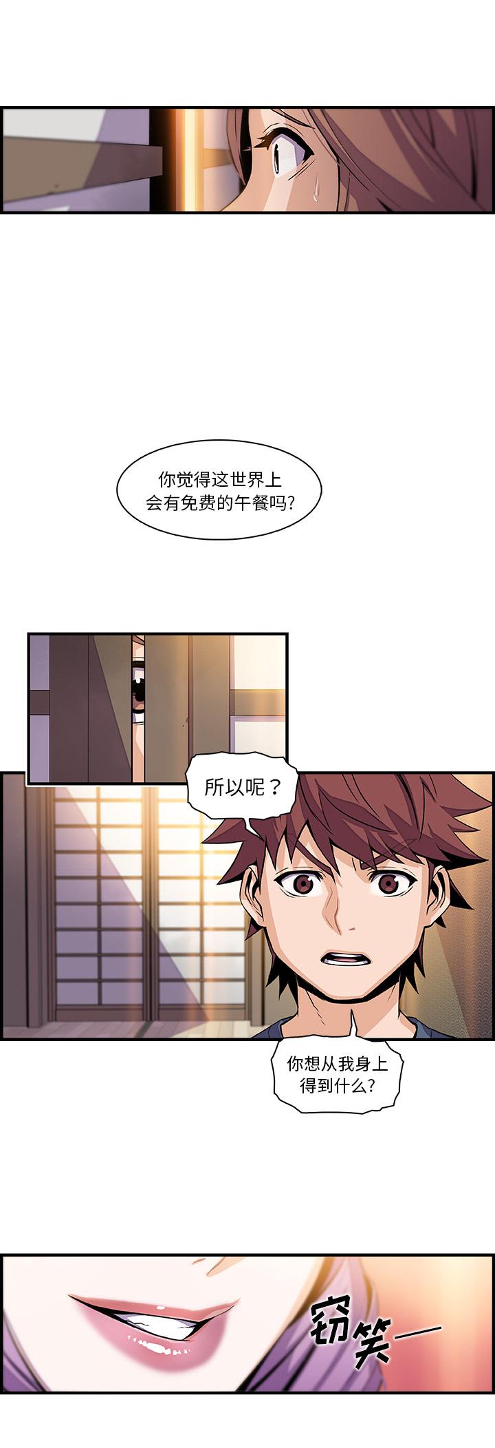 你和我的小秘密，你和我的小秘密：44，第 21 页