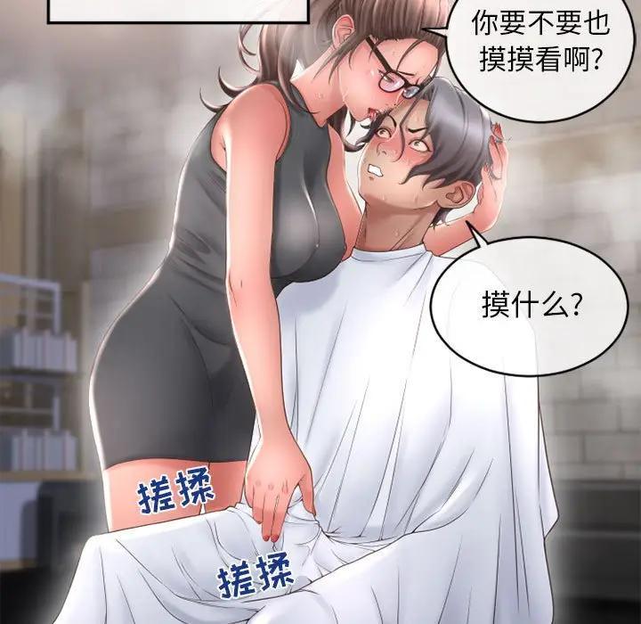 隔壁的她，第34话，第 123 页
