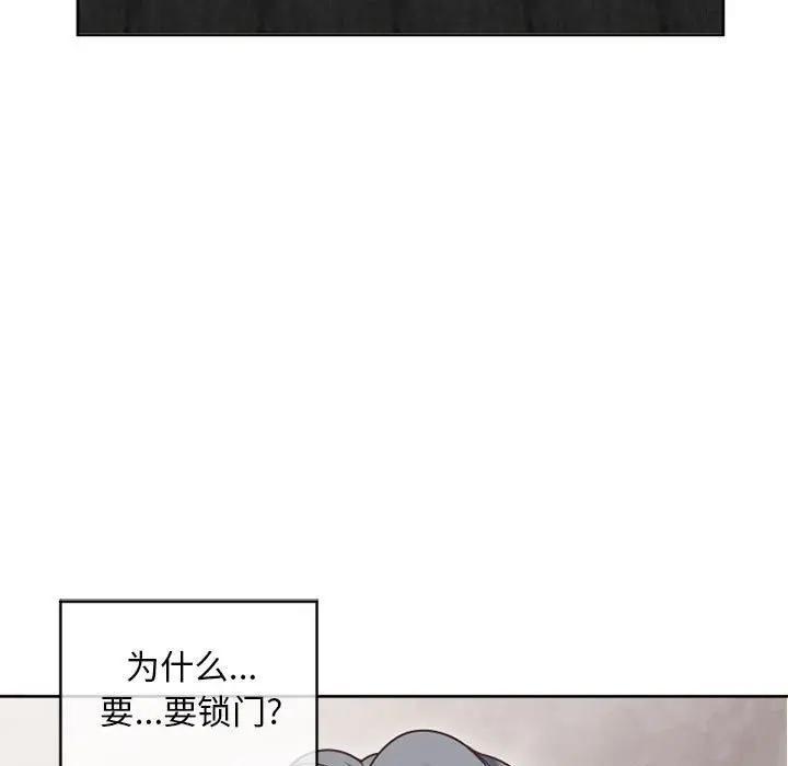 隔壁的她，第34话，第 5 页