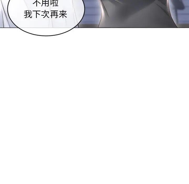 隔壁的她，第34话，第 44 页