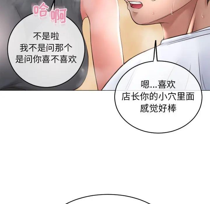 隔壁的她，第34话，第 159 页