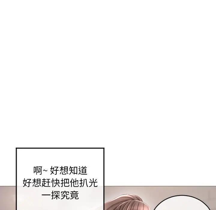隔壁的她，第34话，第 122 页