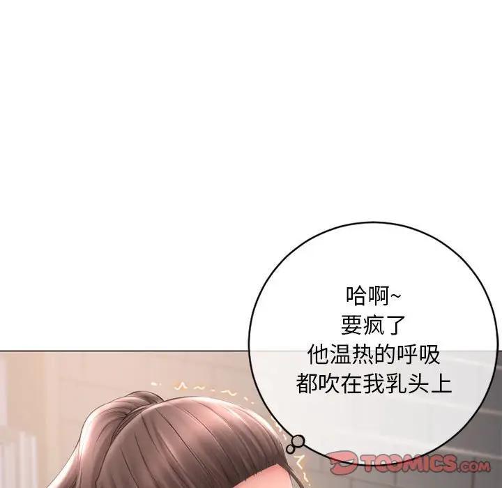 隔壁的她，第34话，第 84 页