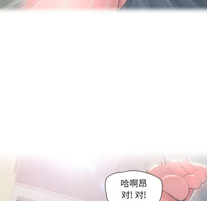 隔壁的她，第34话，第 95 页