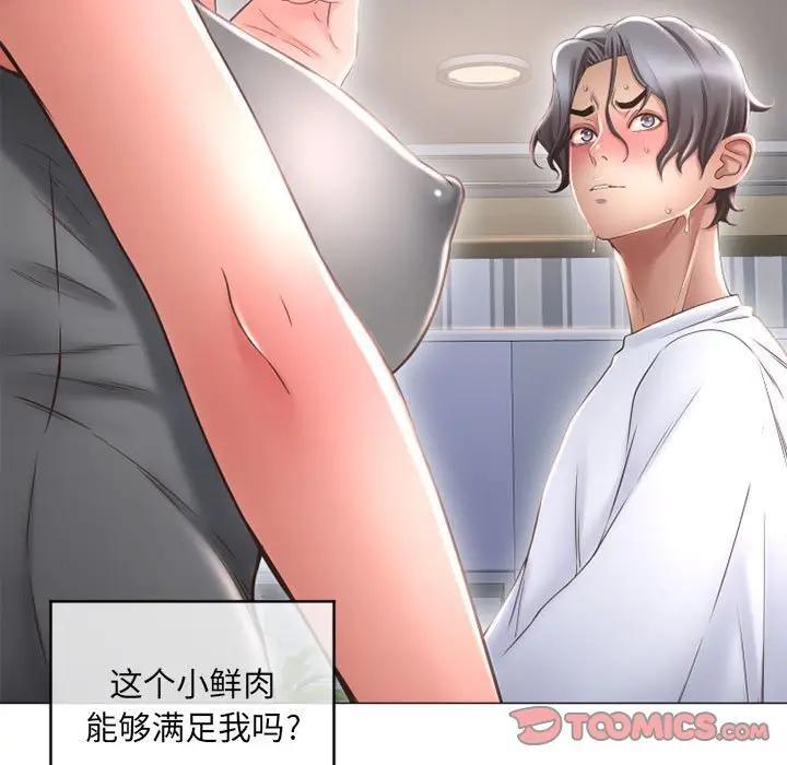 隔壁的她，第34话，第 21 页
