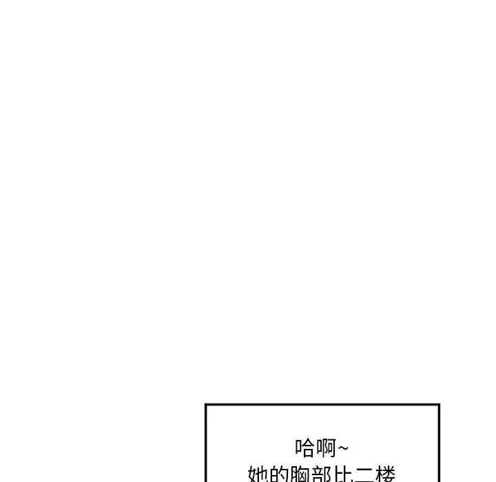 隔壁的她，第34话，第 65 页