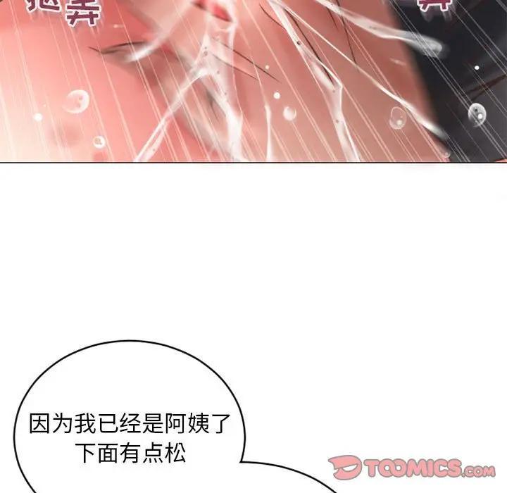 隔壁的她，第35话，第 21 页