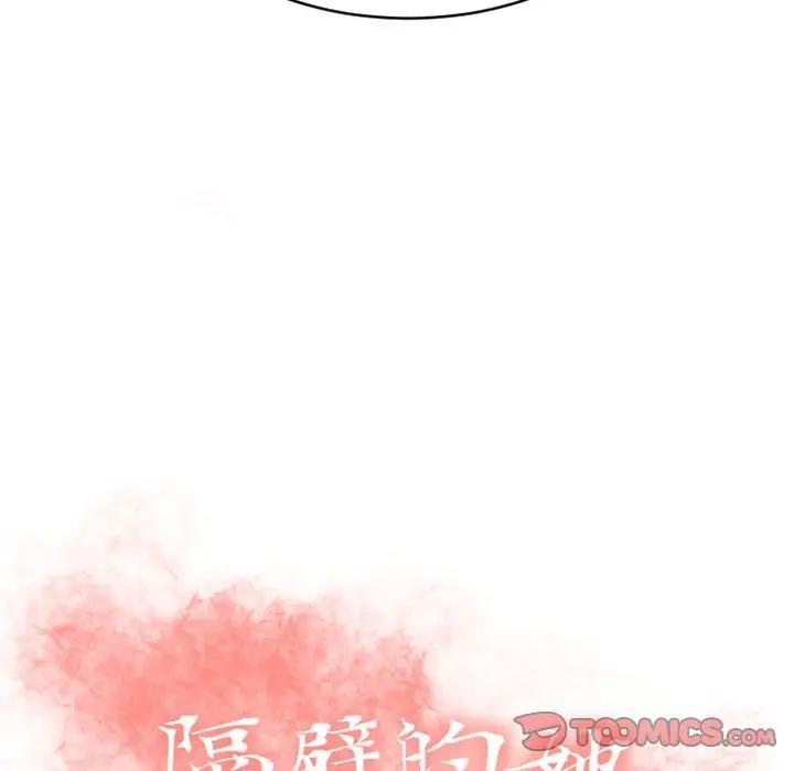 隔壁的她，第35话，第 12 页