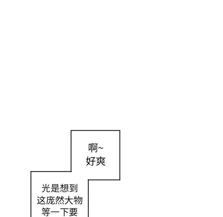 隔壁的她，第36话，第 69 页