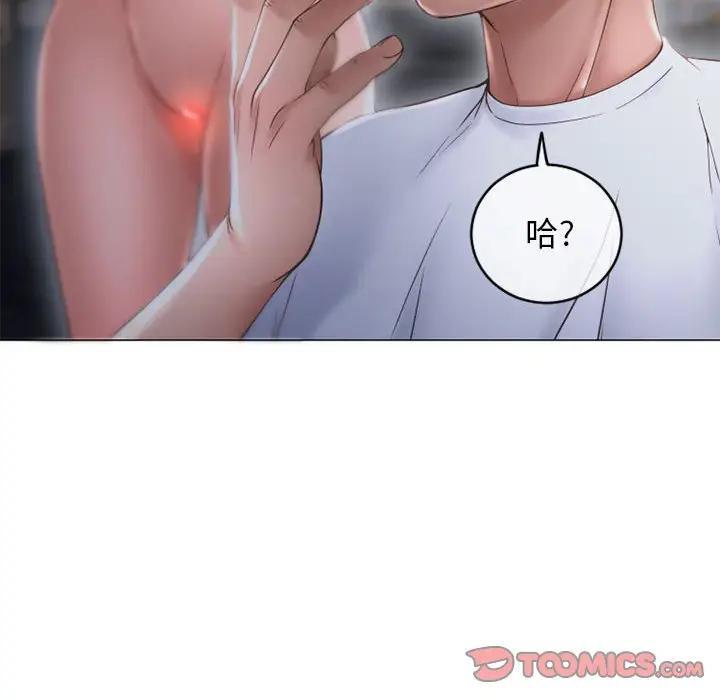 隔壁的她，第36话，第 12 页