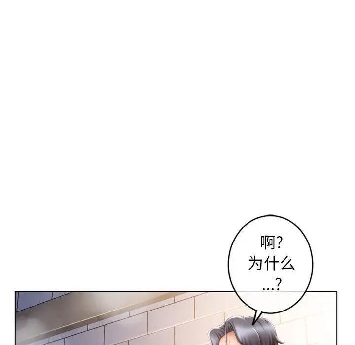 隔壁的她，第36话，第 77 页