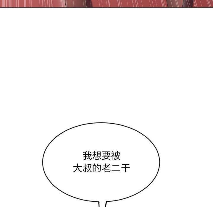 隔壁的她，第40话，第 106 页