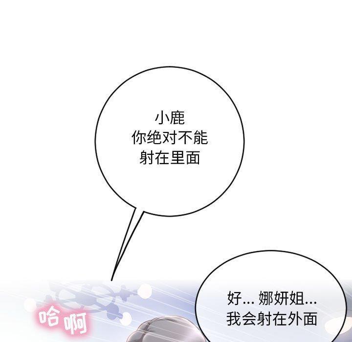 隔壁的她，第40话，第 159 页