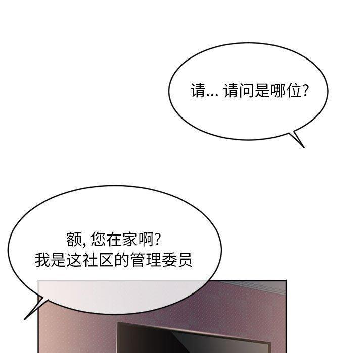 隔壁的她，第41话，第 25 页