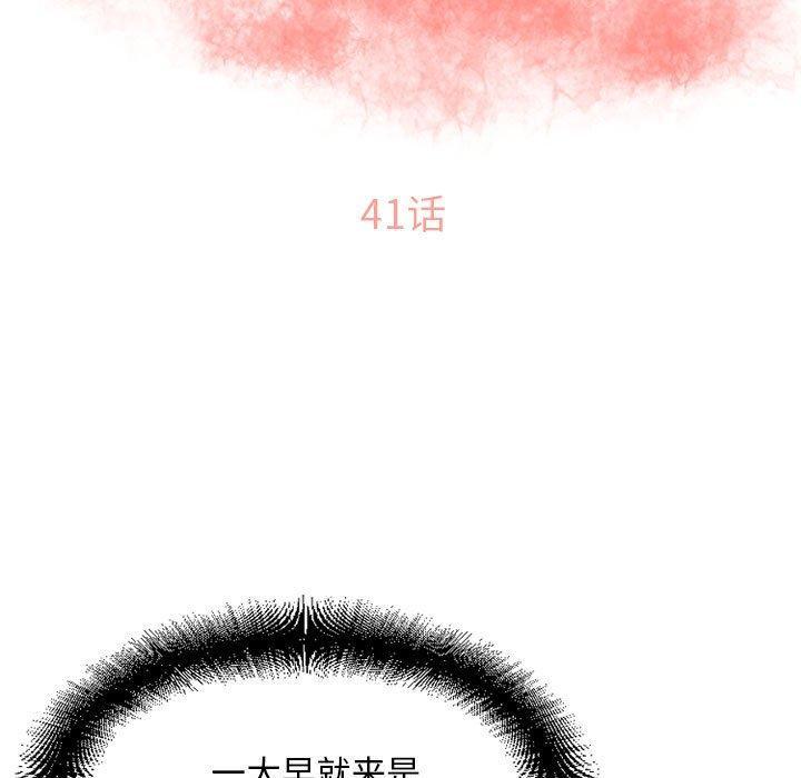 隔壁的她，第41话，第 11 页
