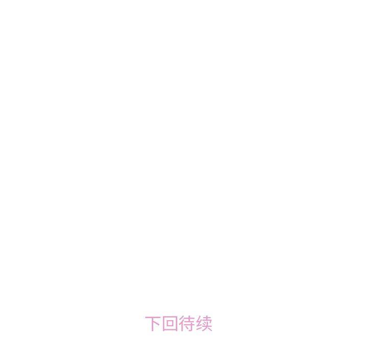 你和我的小秘密，你和我的小秘密：45，第 97 页