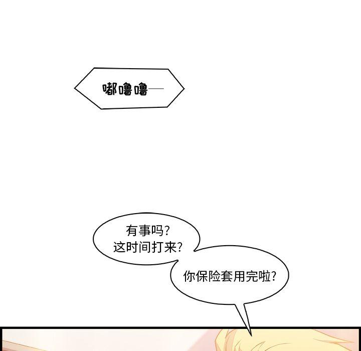你和我的小秘密，你和我的小秘密：45，第 84 页