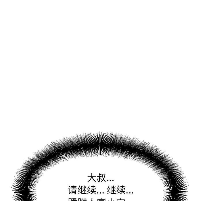 隔壁的她，第42话，第 8 页