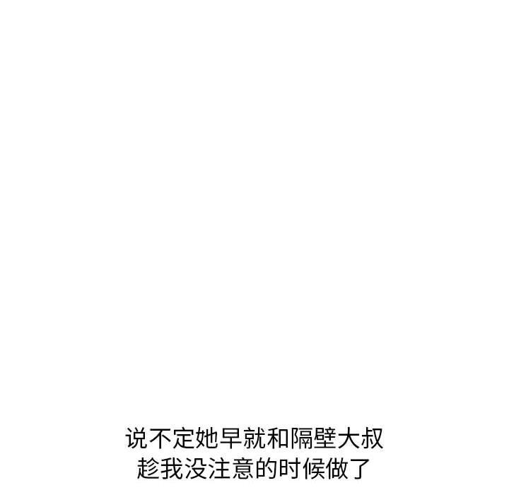 隔壁的她，第42话，第 112 页