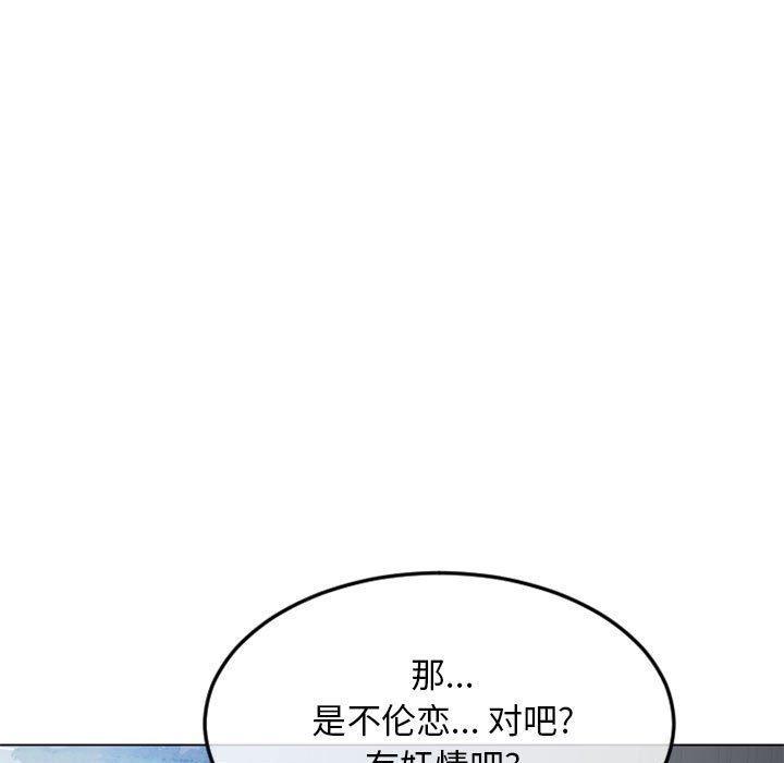 隔壁的她，第43话，第 21 页