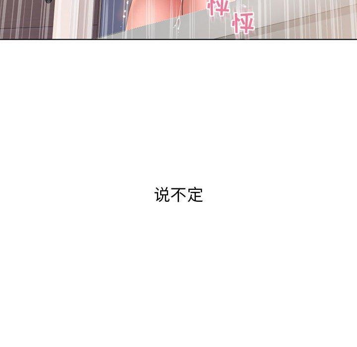 隔壁的她，第44话，第 123 页