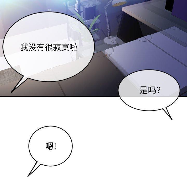 隔壁的她，第44话，第 17 页