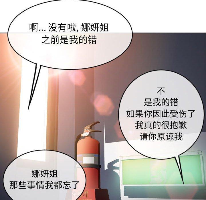 隔壁的她，第45话，第 199 页