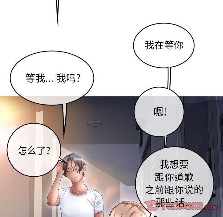 隔壁的她，第45话，第 196 页