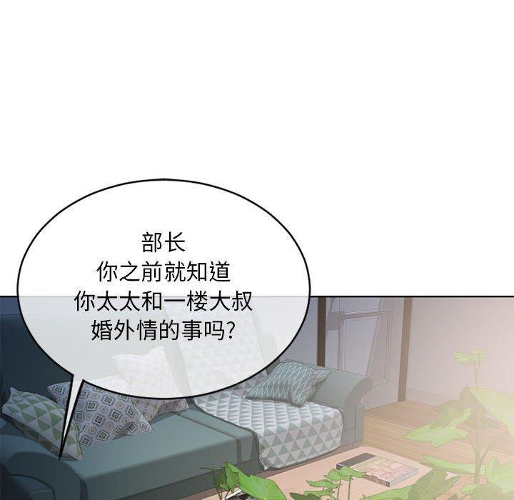 隔壁的她，第45话，第 158 页