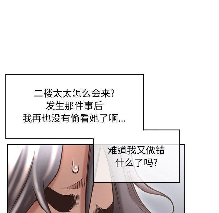 隔壁的她，第45话，第 190 页
