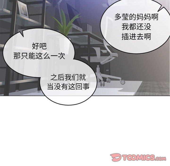 隔壁的她，第45话，第 28 页