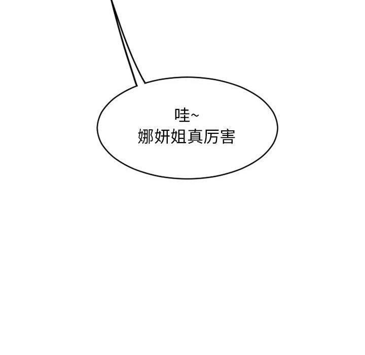 隔壁的她，第46话，第 106 页