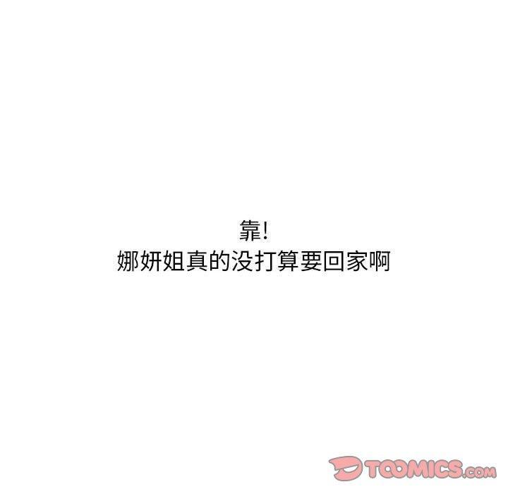 隔壁的她，第47话，第 60 页