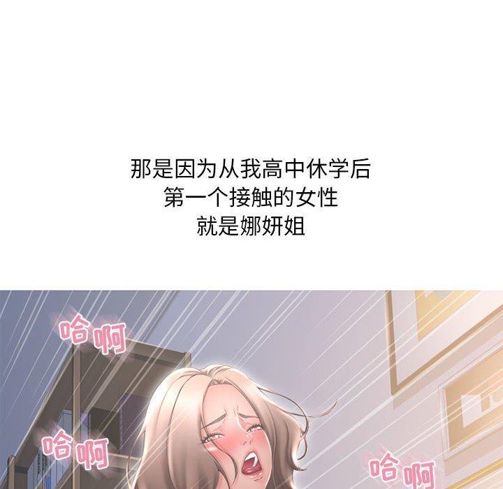 隔壁的她，第 48 话，第 34 页