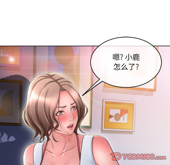 隔壁的她，第48话，第 84 页