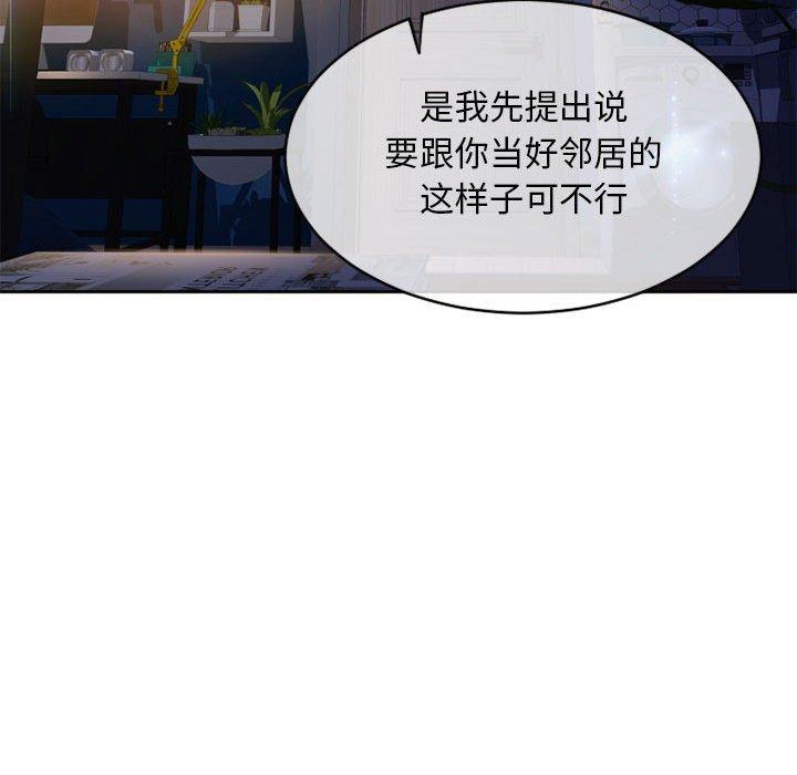 隔壁的她，第48话，第 77 页