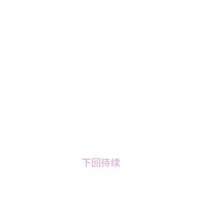 你和我的小秘密，你和我的小秘密：46，第 84 页