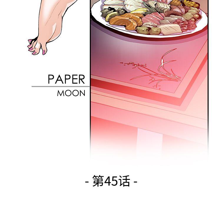 你和我的小秘密，你和我的小秘密：46，第 28 页